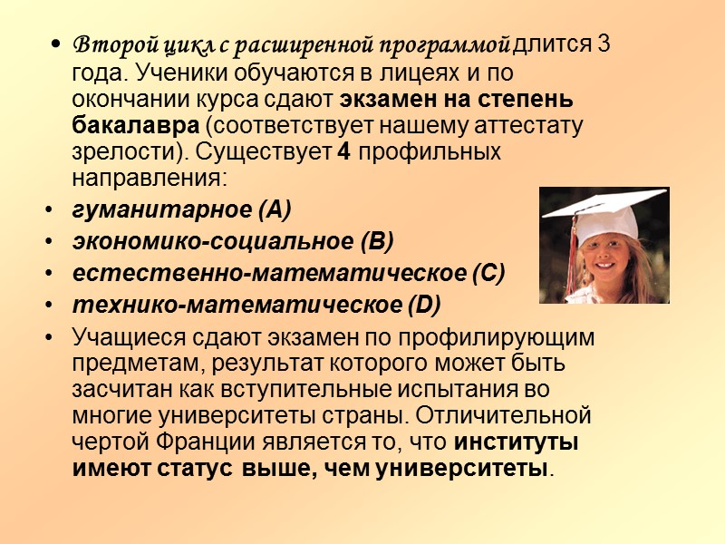 Второй цикл с расширенной программой длится 3 года. Ученики обучаются в лицеях и по